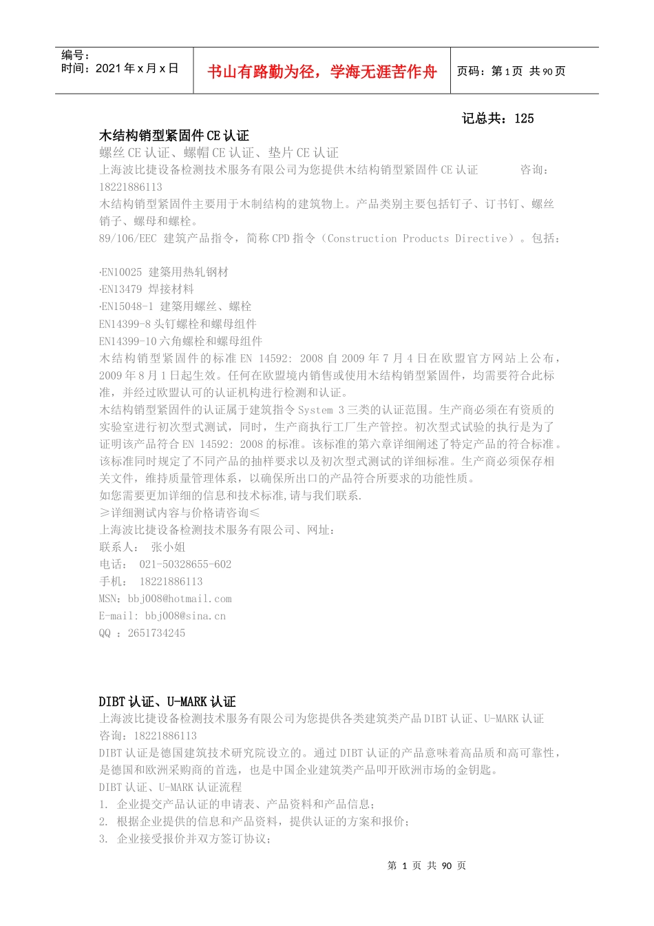 各类产品的强制性认证标准_第1页