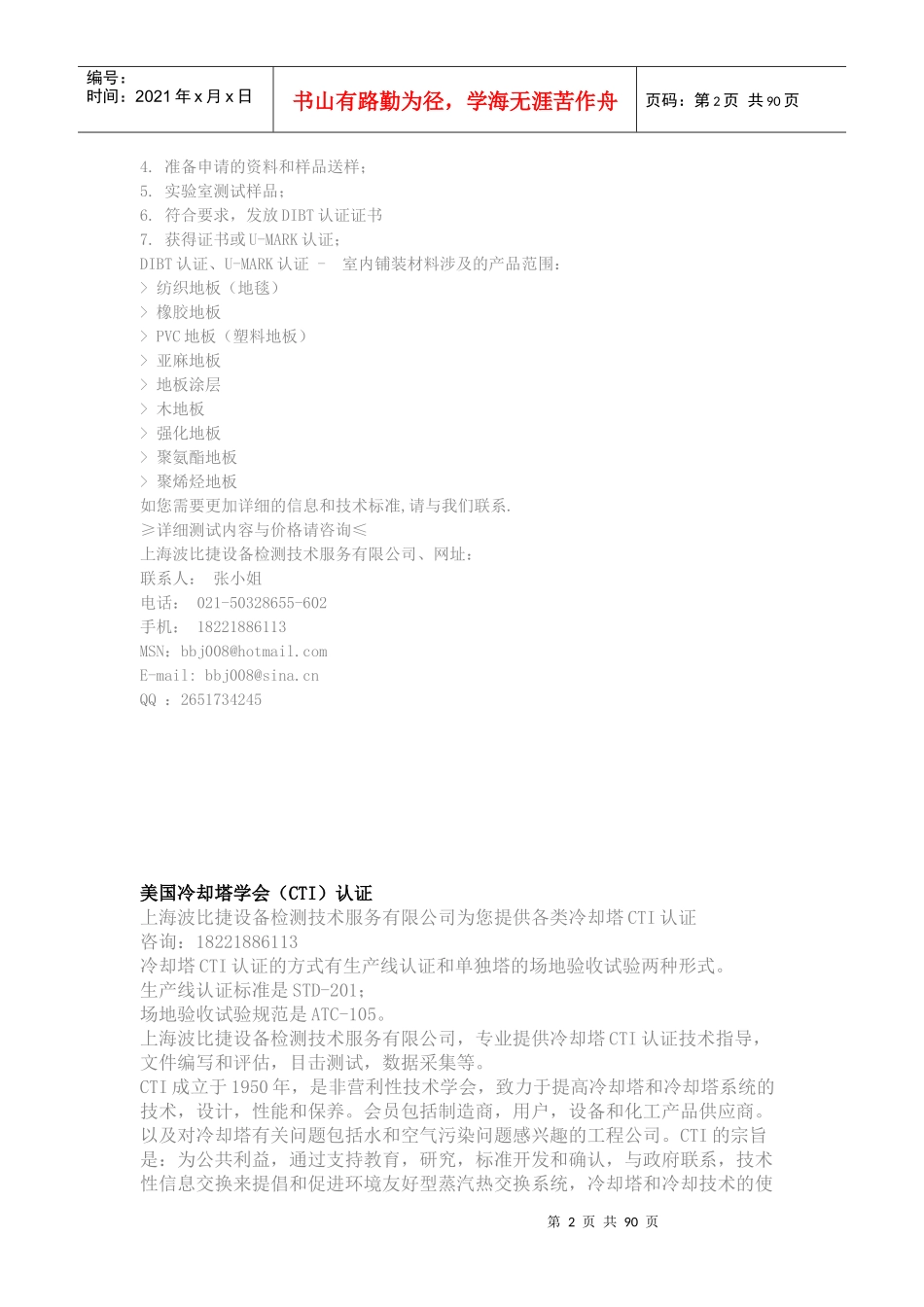 各类产品的强制性认证标准_第2页