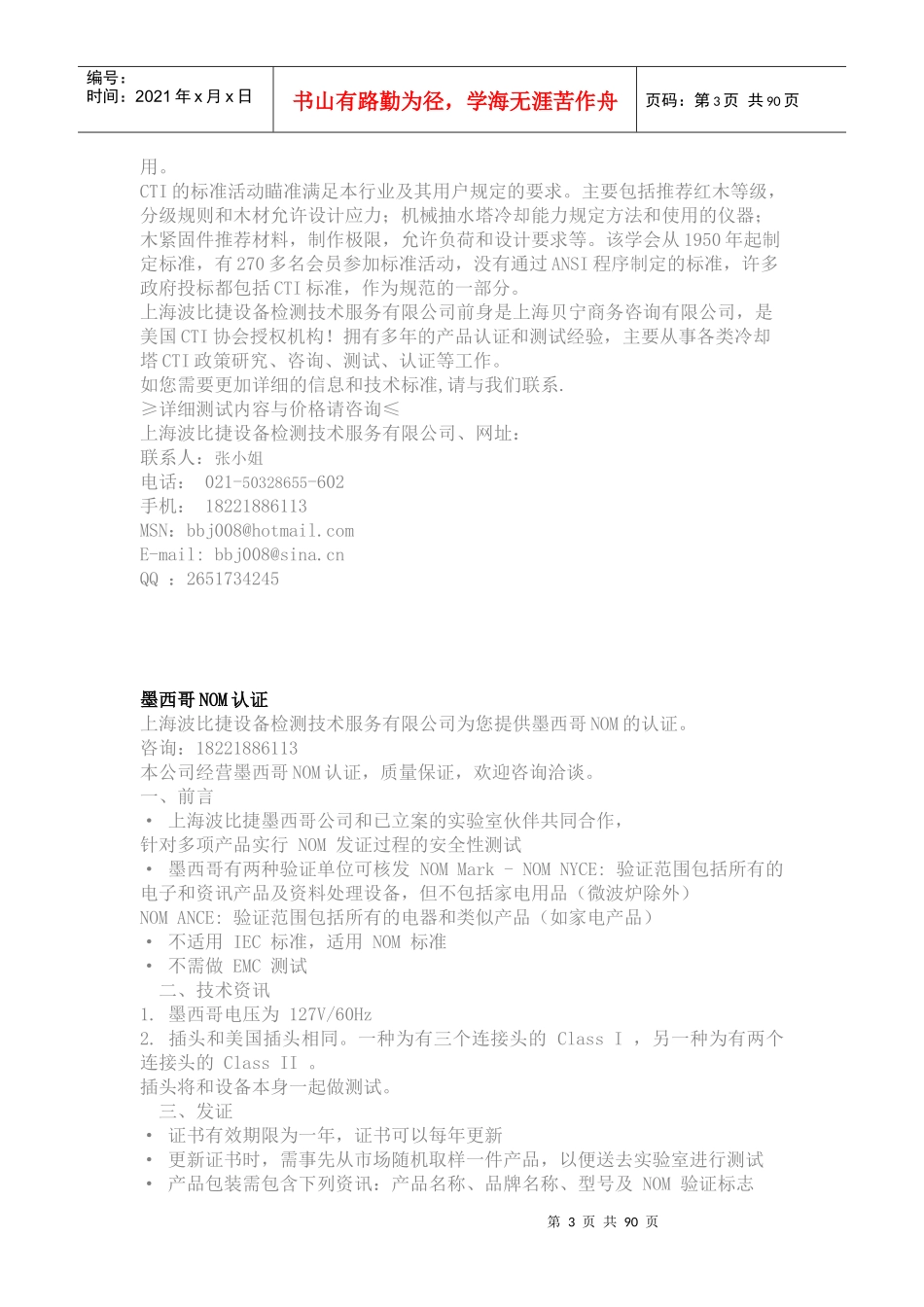 各类产品的强制性认证标准_第3页