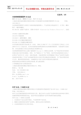 各类产品的强制性认证标准