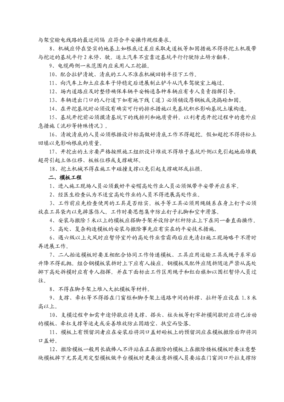 广福动迁小区#楼和幼儿园工程(安全控制类)监理工作交底记录_第3页