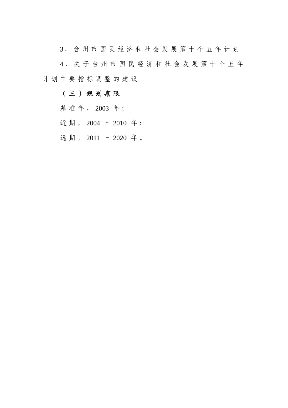 台州市现代物流发展规划方案分析_第3页