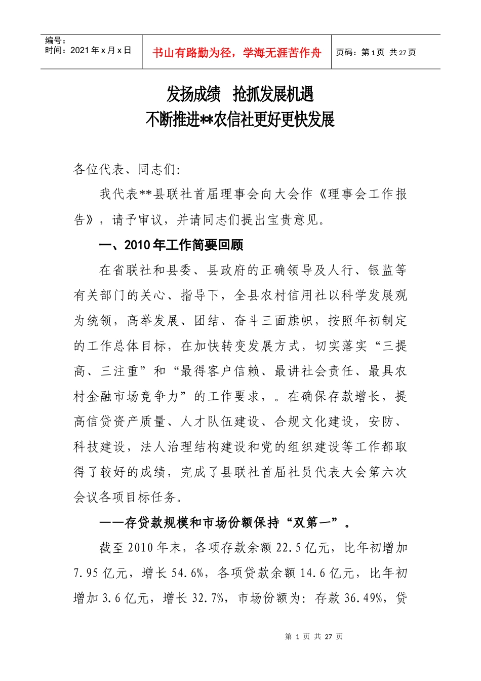 发扬成绩 抢抓发展机遇_第1页