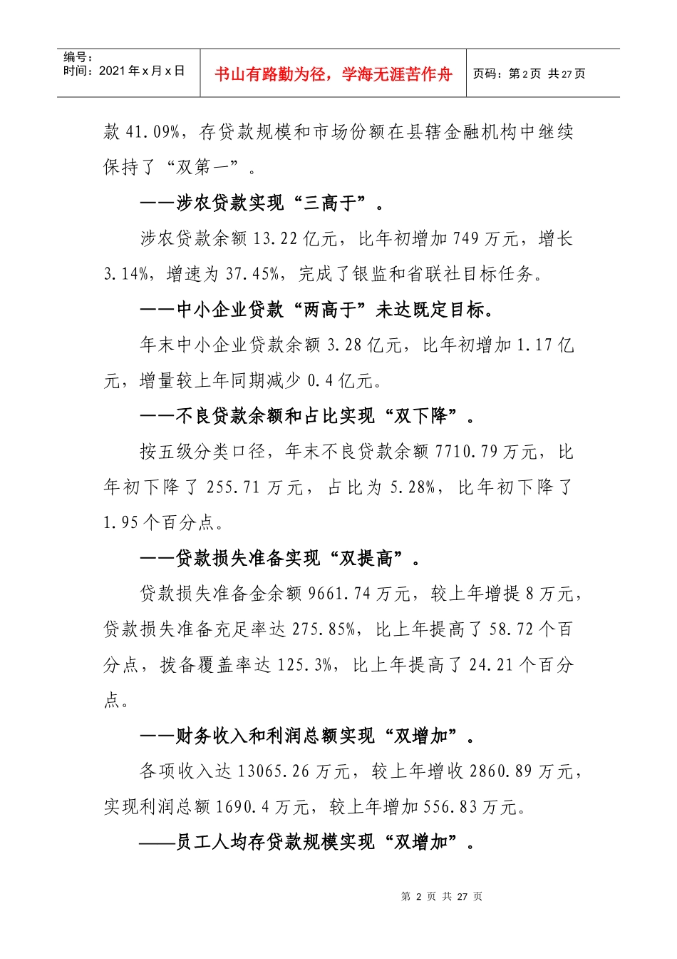 发扬成绩 抢抓发展机遇_第2页