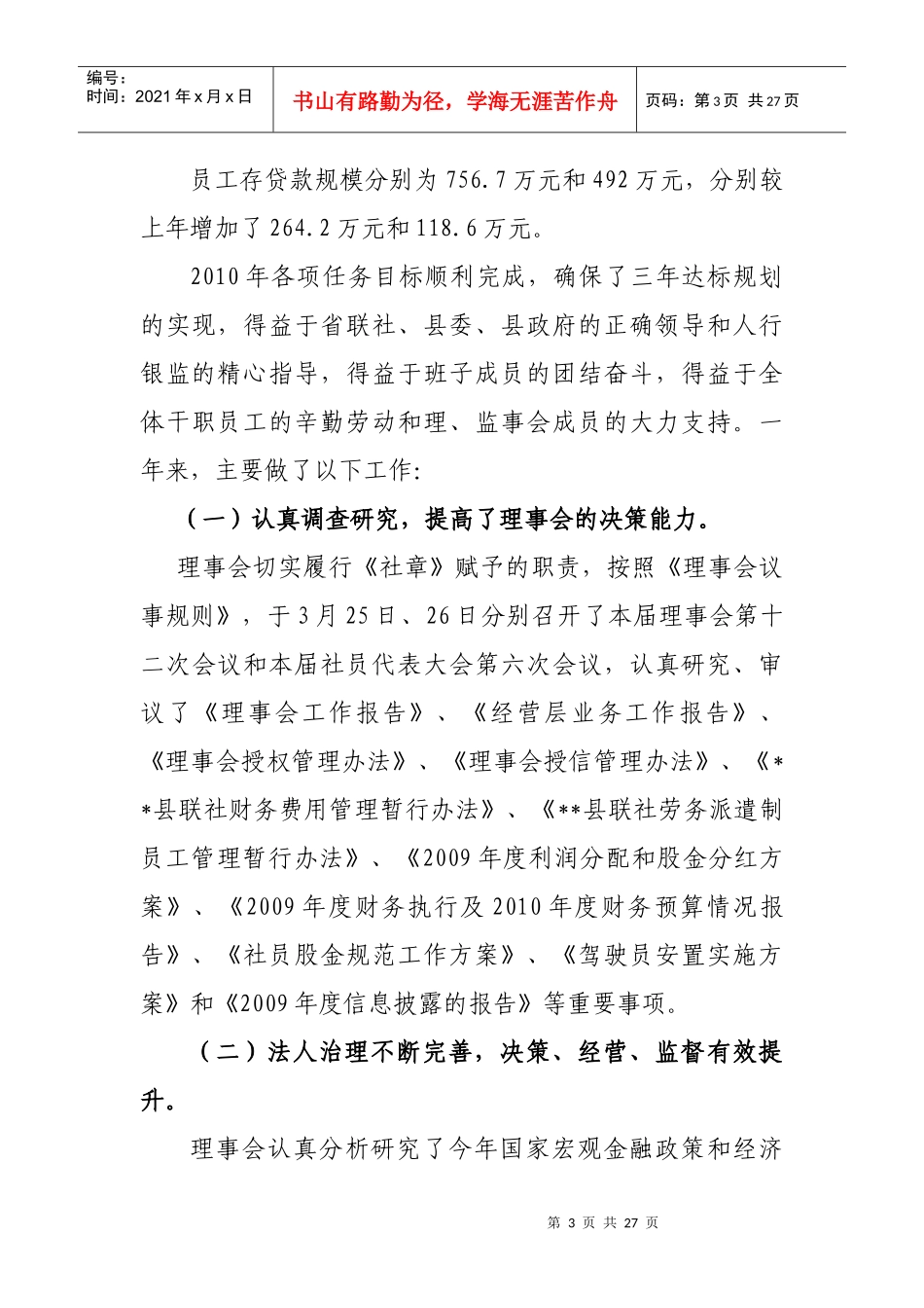 发扬成绩 抢抓发展机遇_第3页