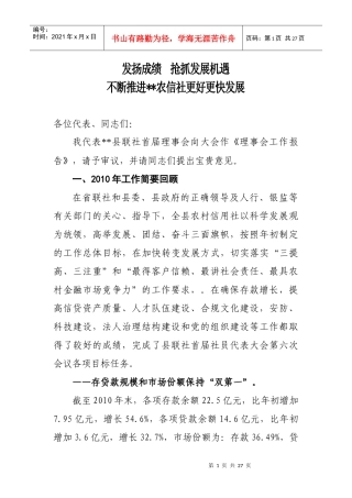 发扬成绩 抢抓发展机遇