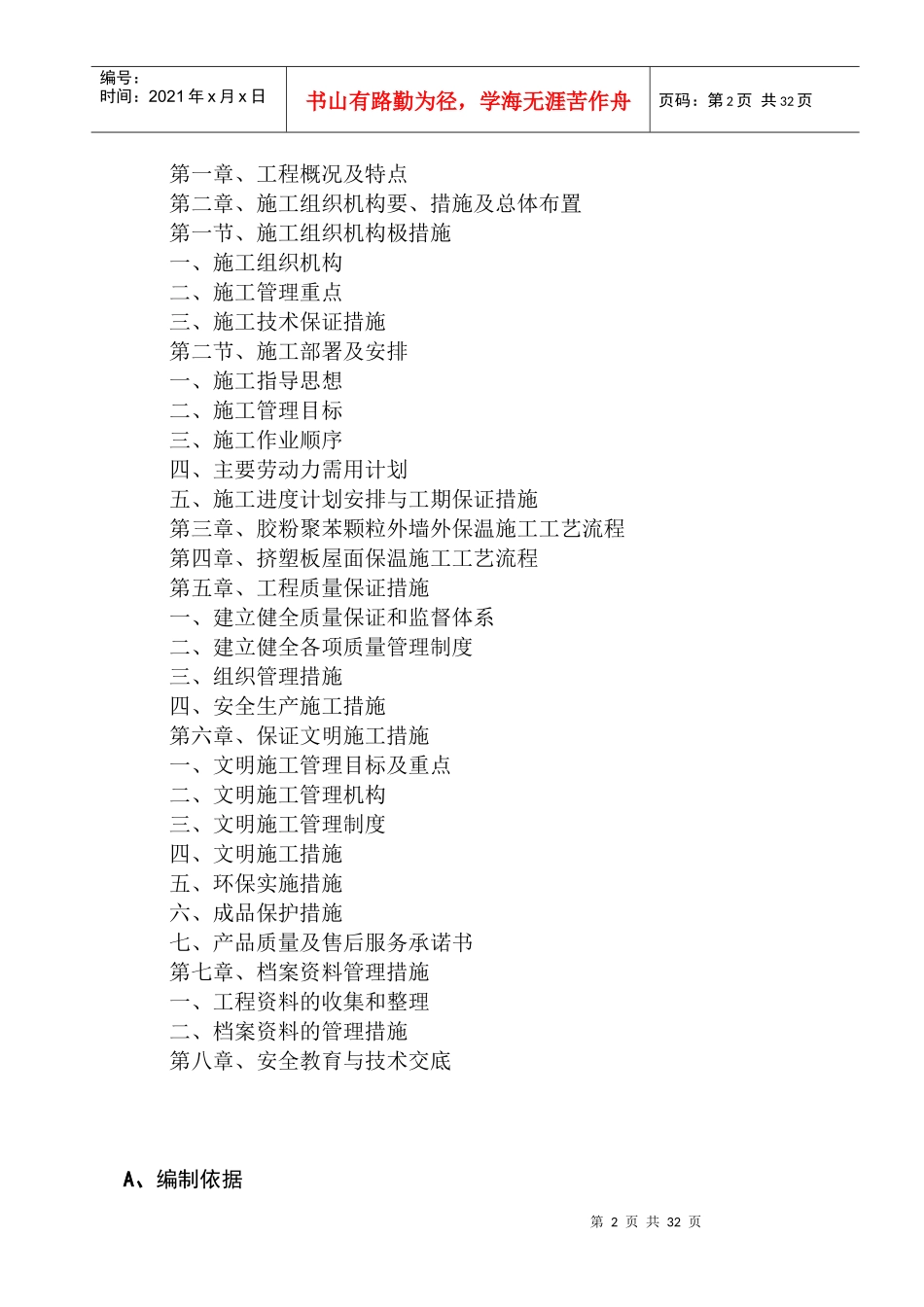 南环线141516施工组织设计_第2页