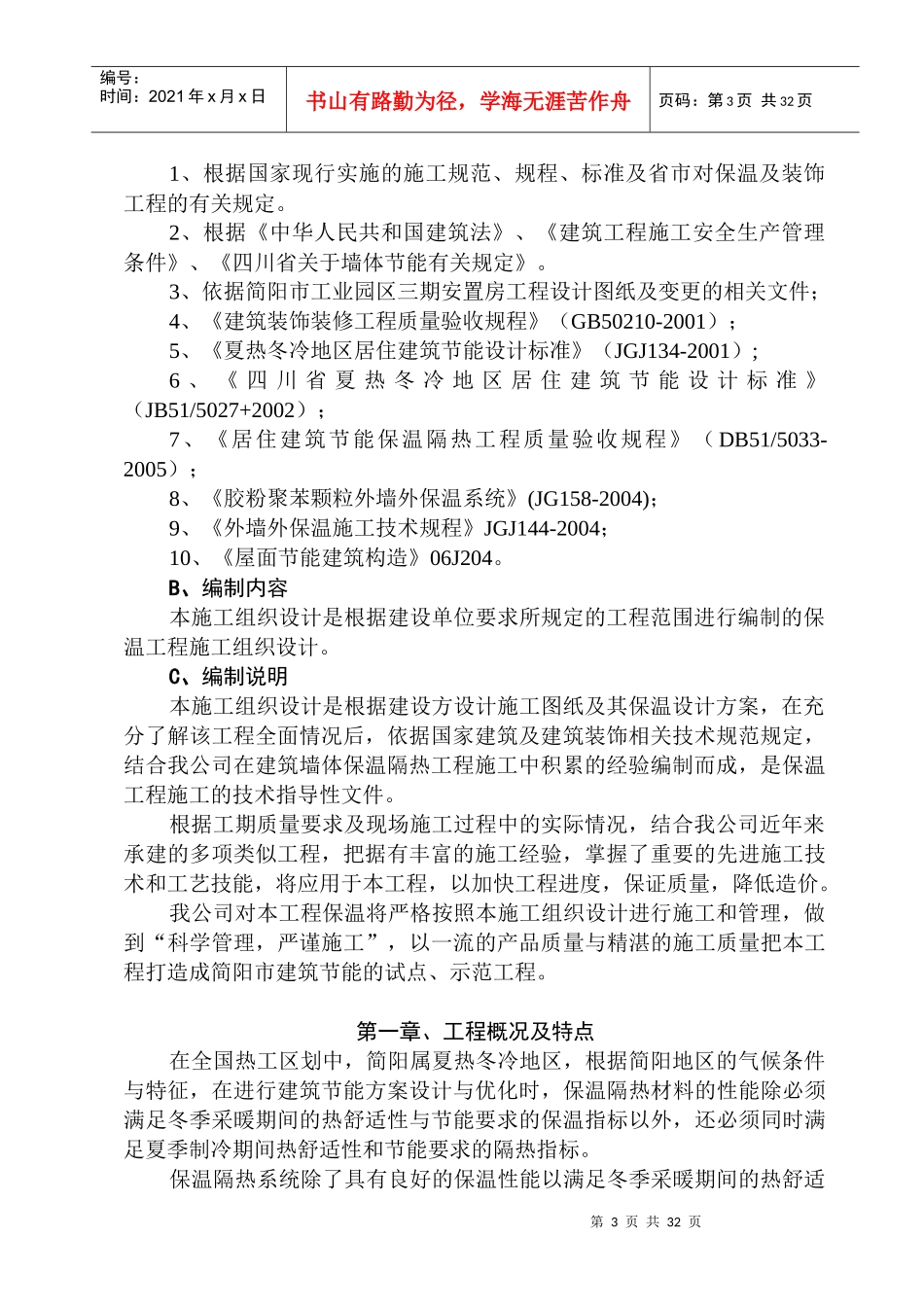 南环线141516施工组织设计_第3页