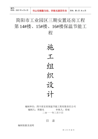 南环线141516施工组织设计