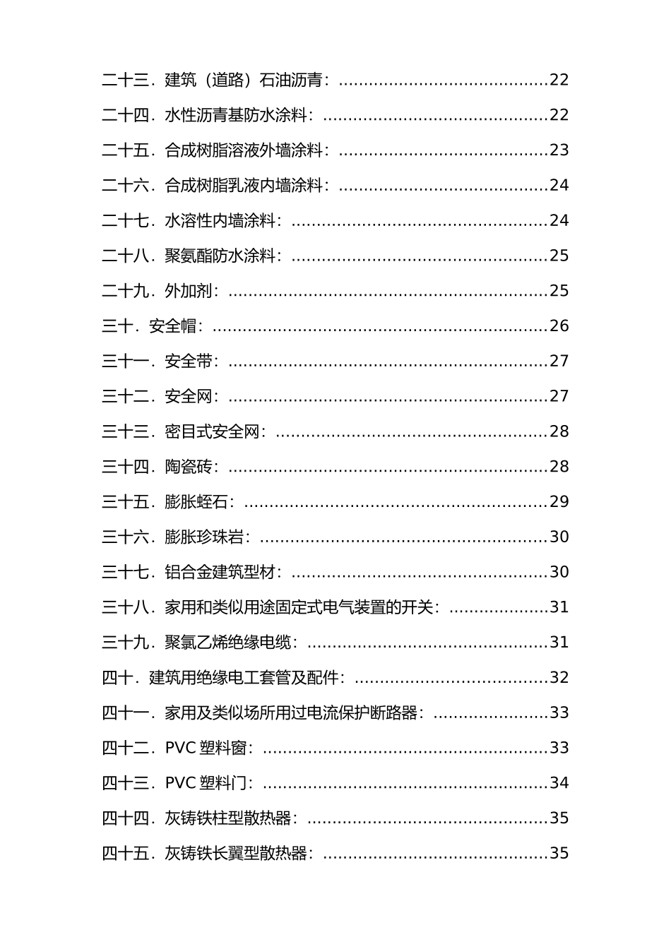 建筑材料见证取样检测试验标准1（67页）_第2页