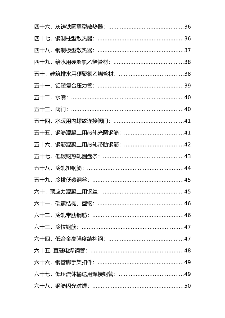 建筑材料见证取样检测试验标准1（67页）_第3页