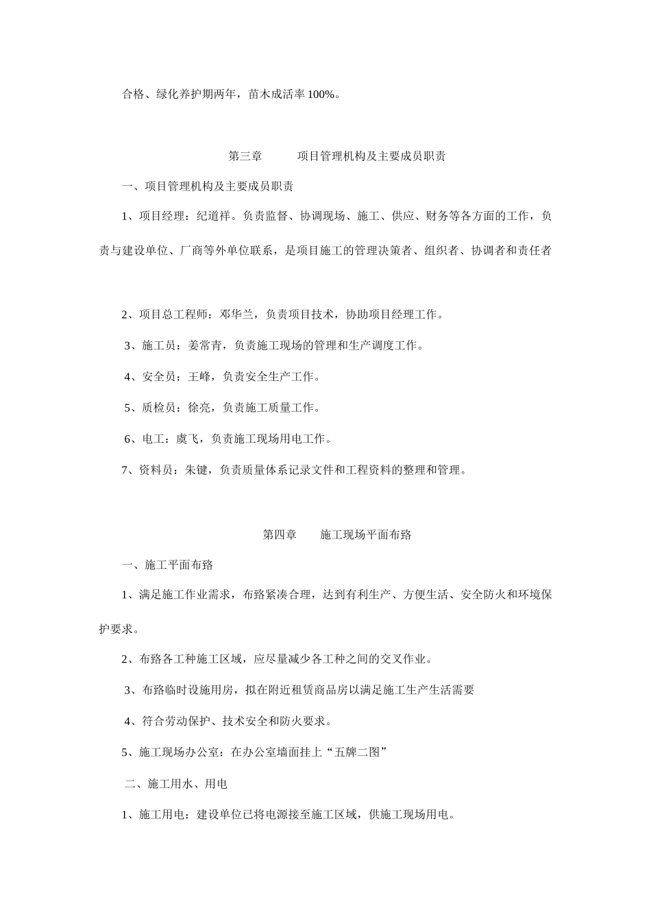 园林景观工程施工方案（ 35页）_第2页