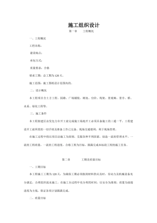 园林景观工程施工方案（ 35页）