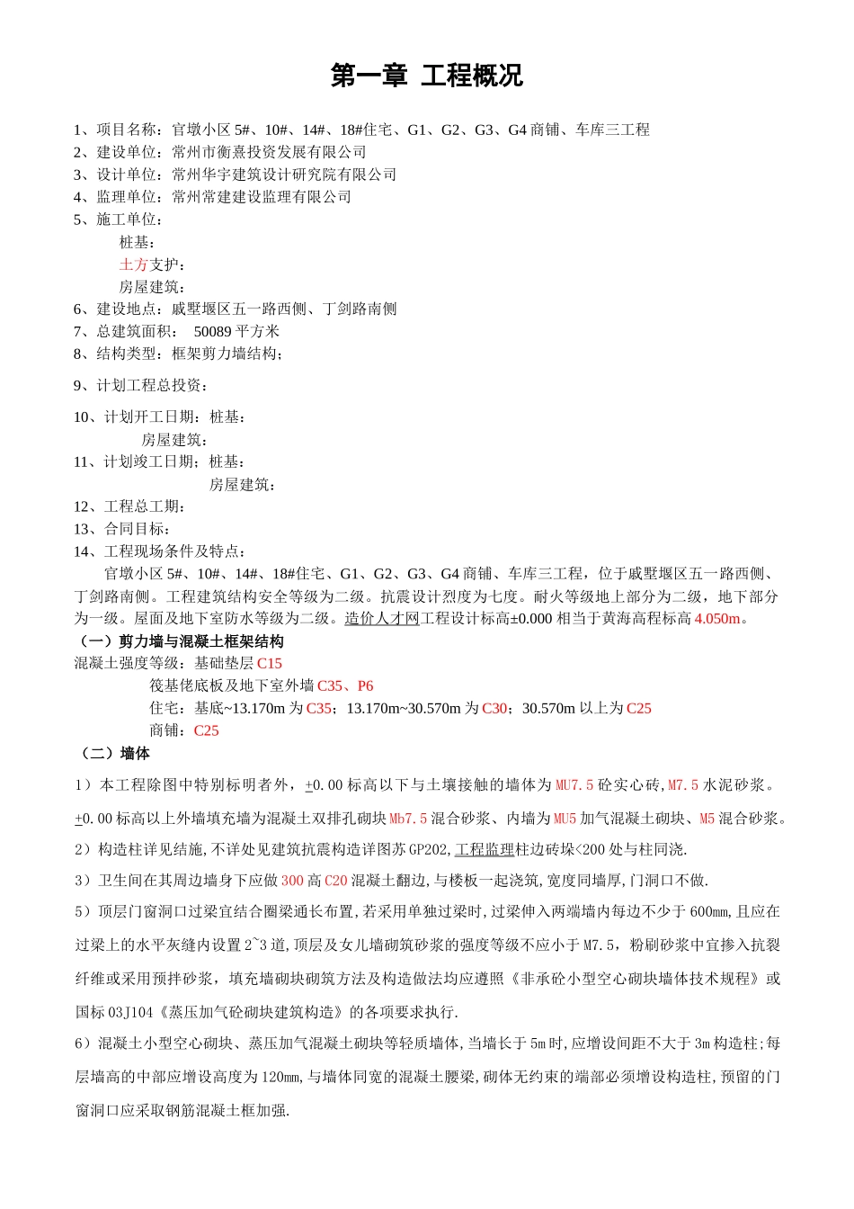 官墩小区监理规划_第2页