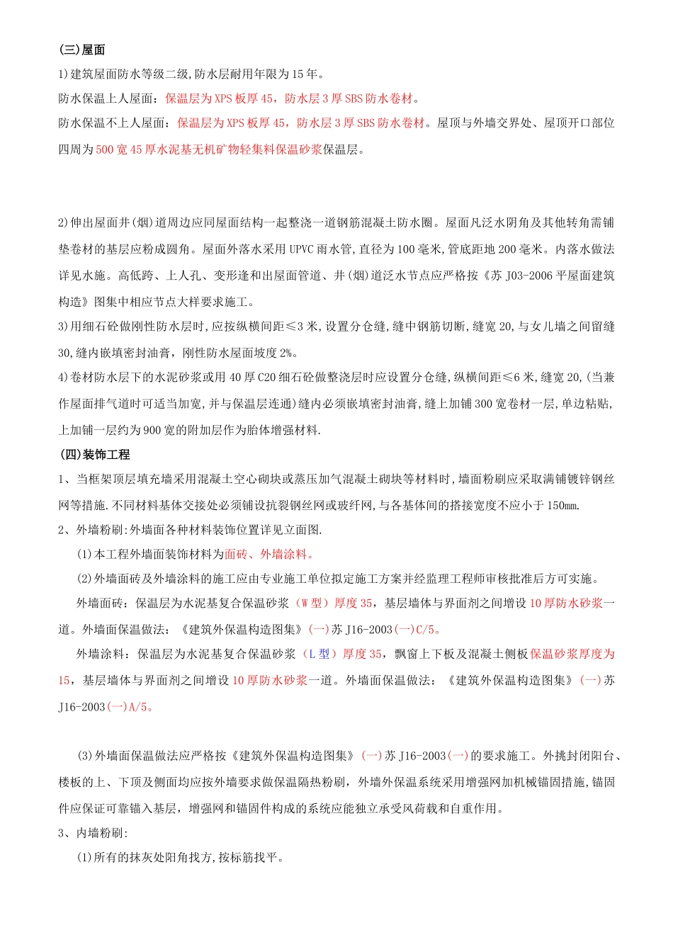 官墩小区监理规划_第3页