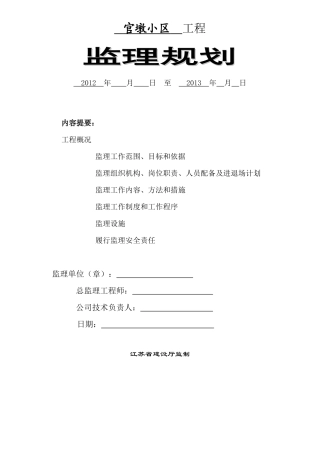 官墩小区监理规划
