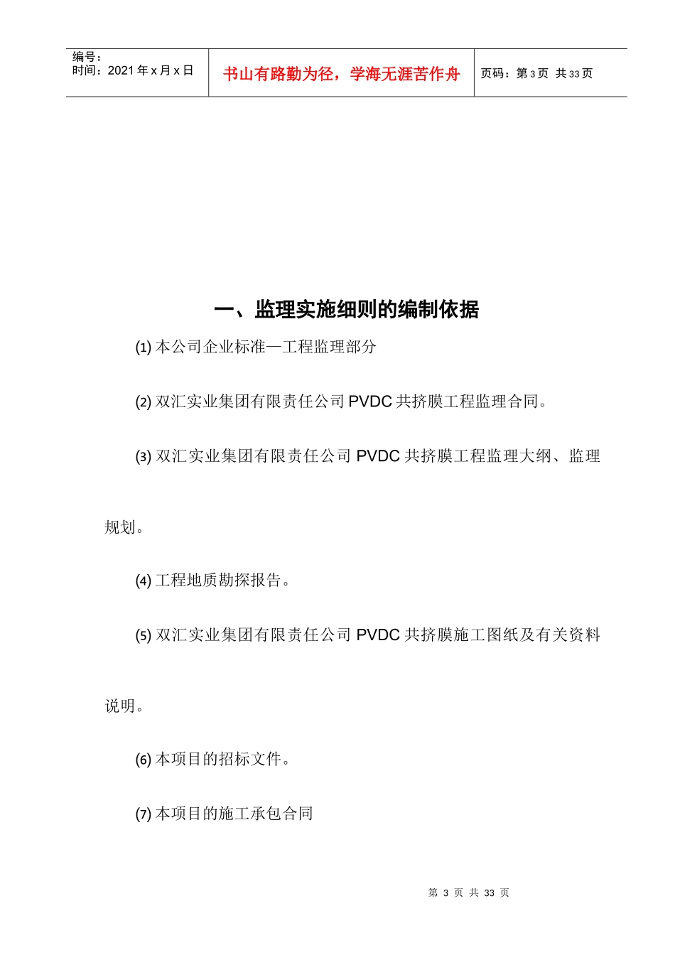 双汇锅炉房监理细则土建PVDC_第3页