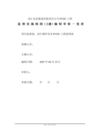 双汇锅炉房监理细则土建PVDC