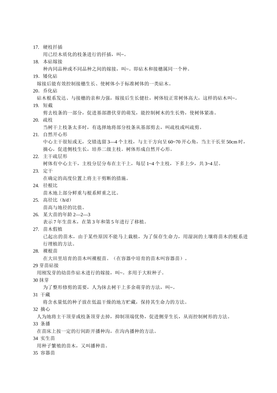 园林苗圃学复习思考题_第2页