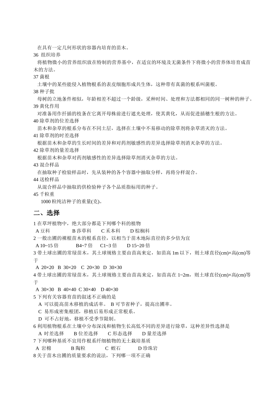园林苗圃学复习思考题_第3页
