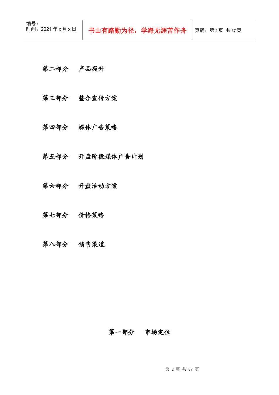 史蒂芬咨询相关资料_第2页