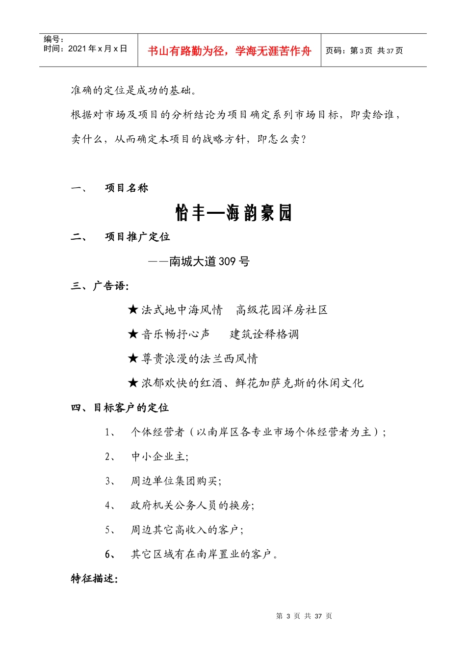 史蒂芬咨询相关资料_第3页