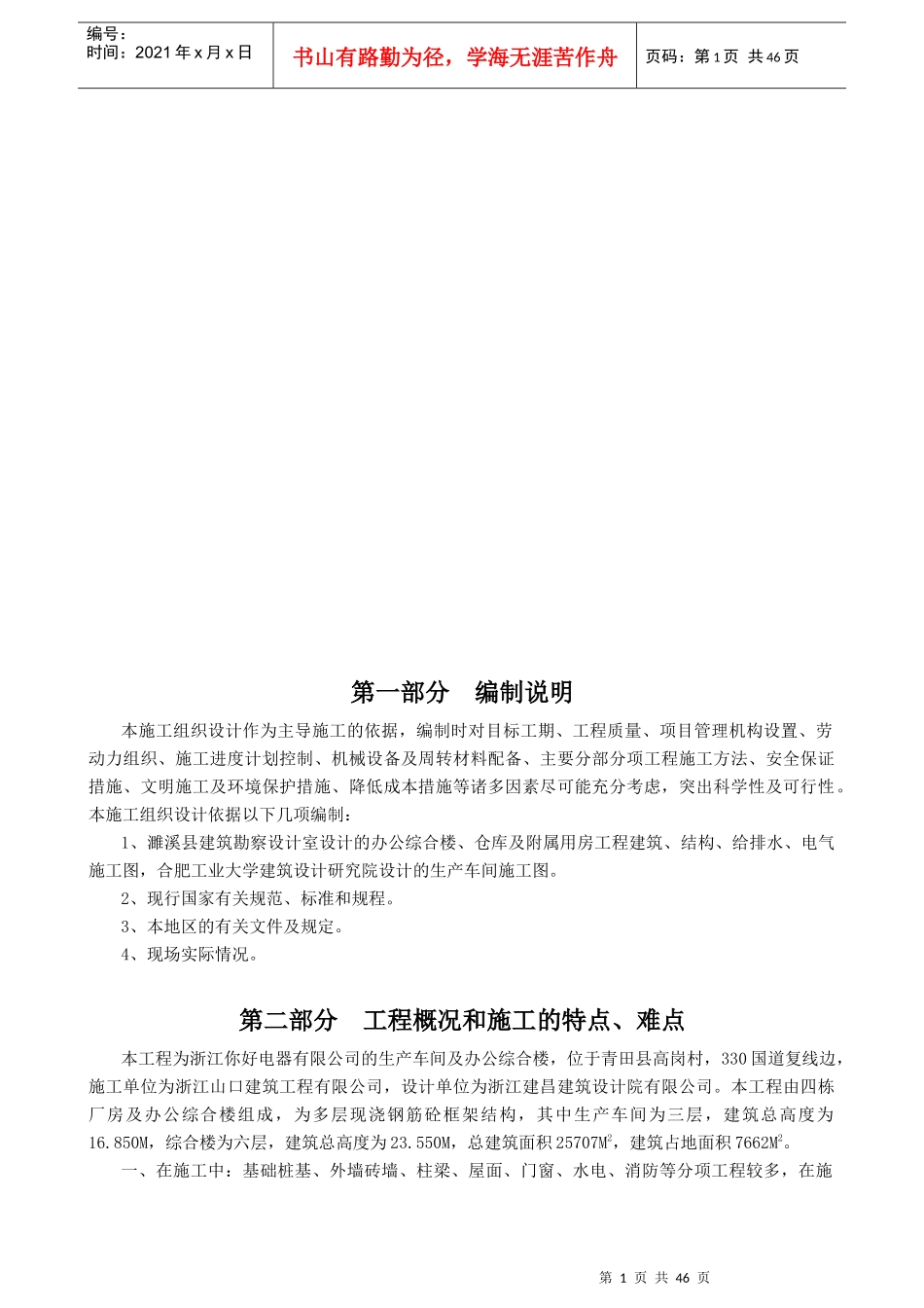 厂房施工组织设计(doc 46页)_第1页