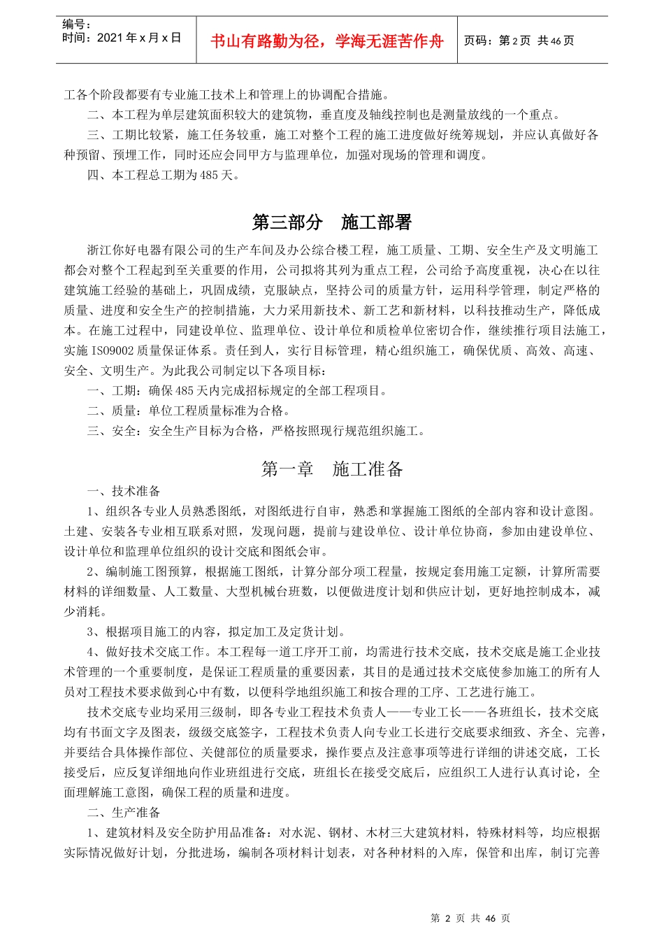 厂房施工组织设计(doc 46页)_第2页