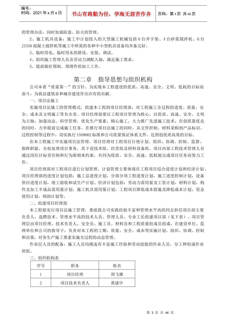 厂房施工组织设计(doc 46页)_第3页