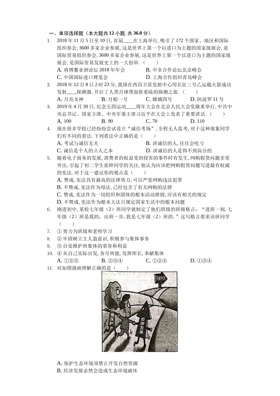 湖南省湘西州中考政治模拟试卷_第1页