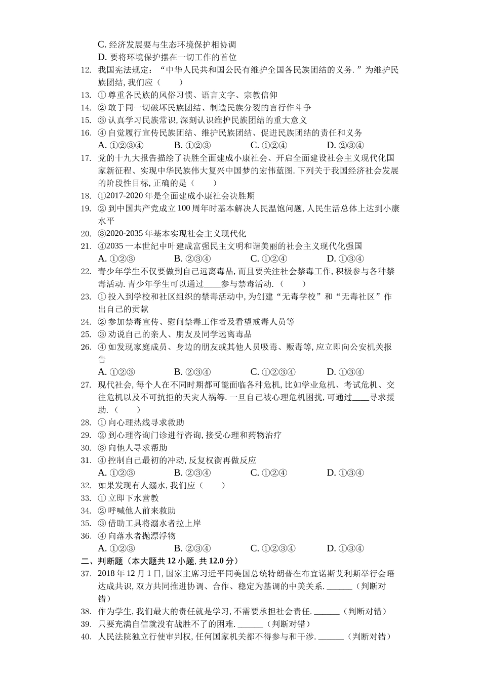 湖南省湘西州中考政治模拟试卷_第2页