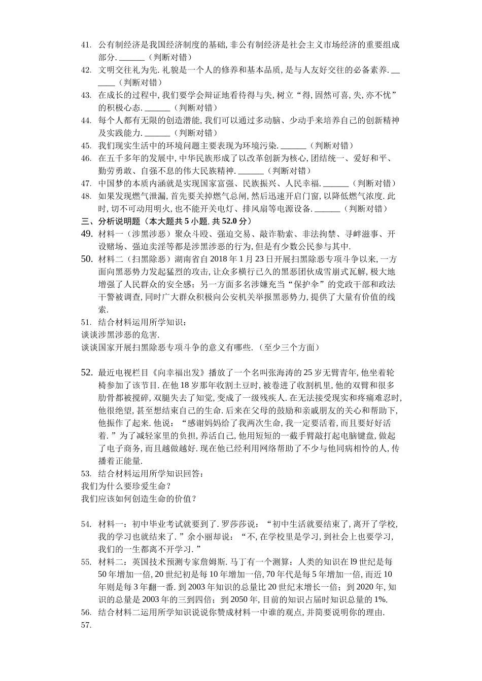 湖南省湘西州中考政治模拟试卷_第3页