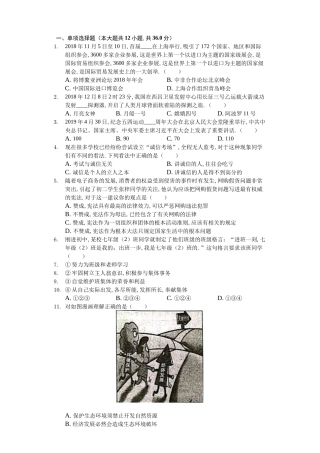 湖南省湘西州中考政治模拟试卷