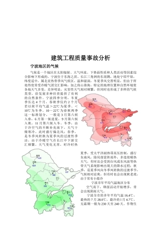 宁波市建筑工程质量事故分析
