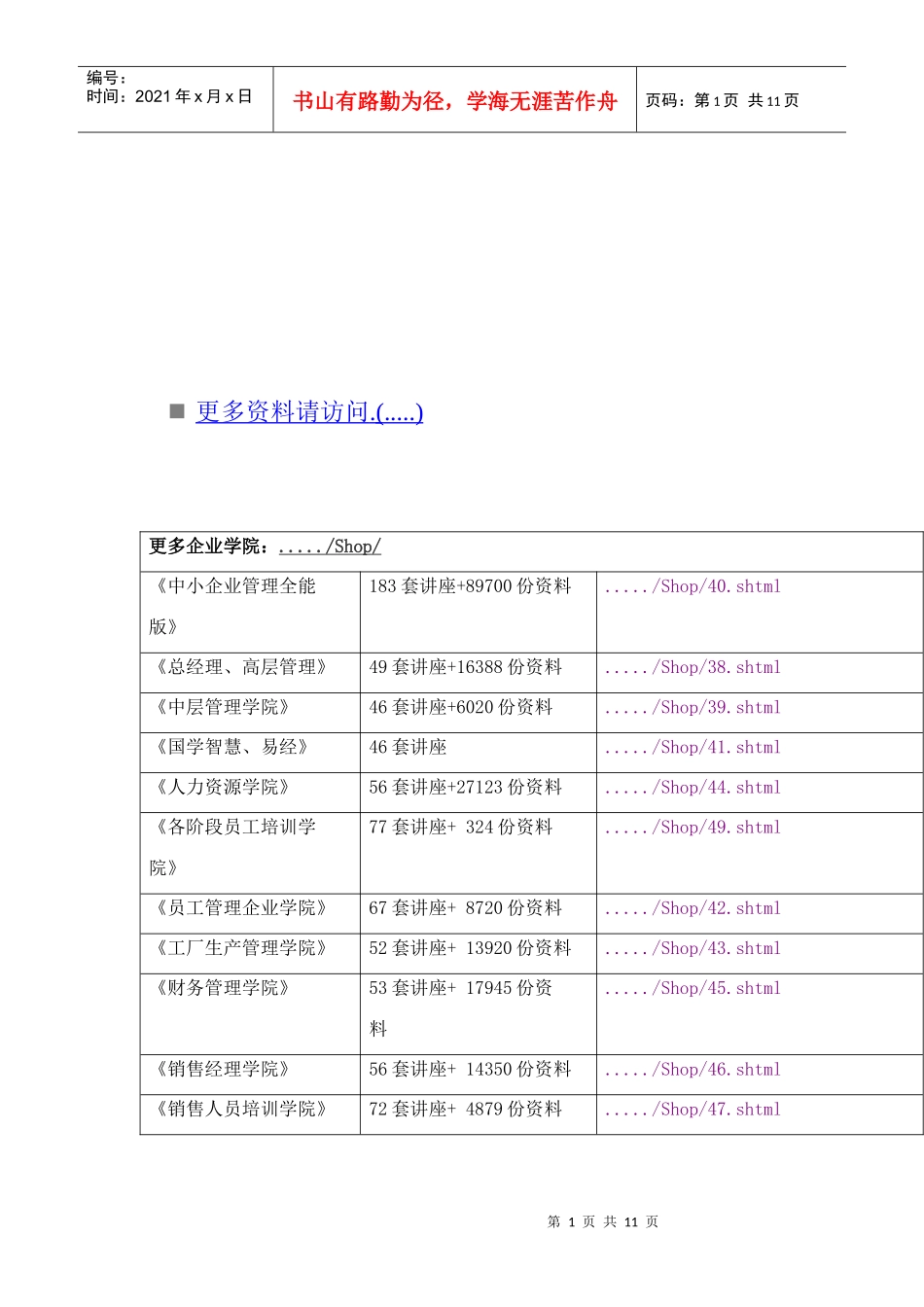 双汇集团瘦肉精事件公关策划方案分析_第1页