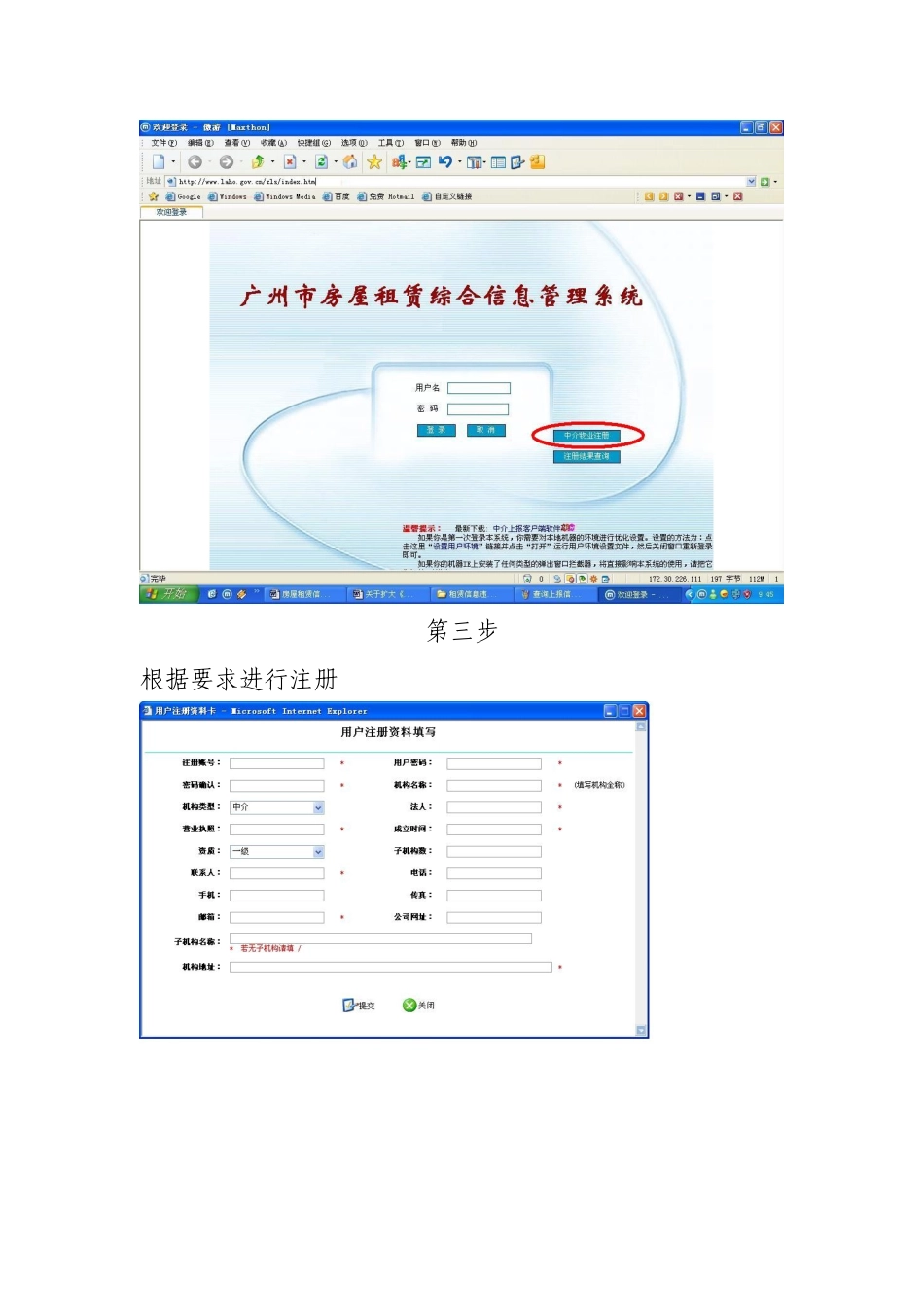 广州市房屋租赁综合信息管理系统_第2页