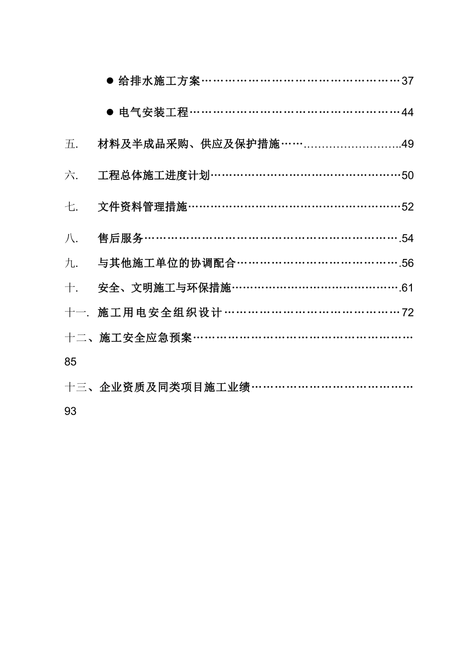 宁波世纪花园公寓楼装饰工程施工组织设计_第3页