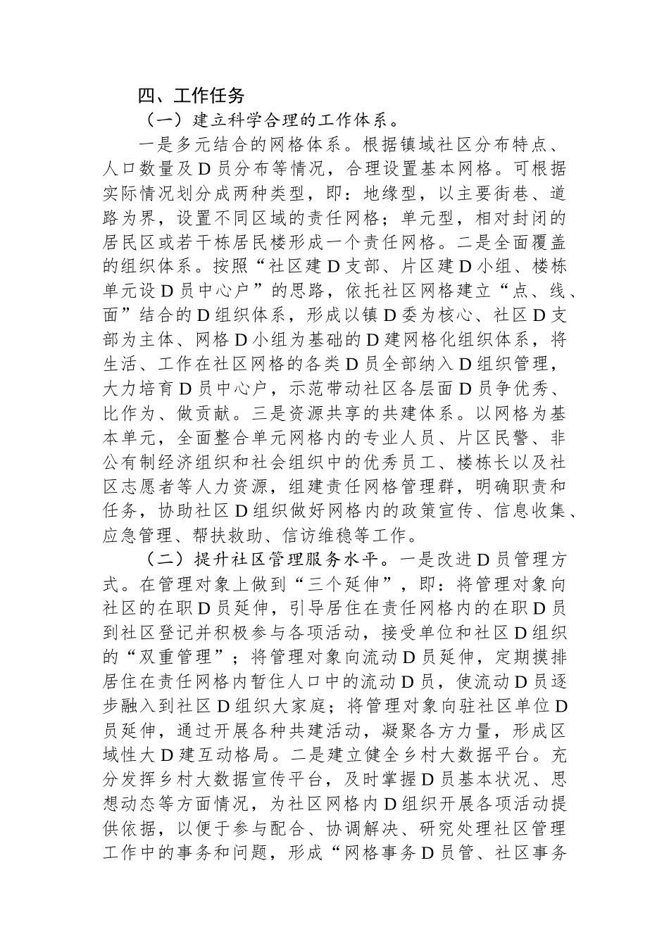 某镇网格党支部工作机制_第2页