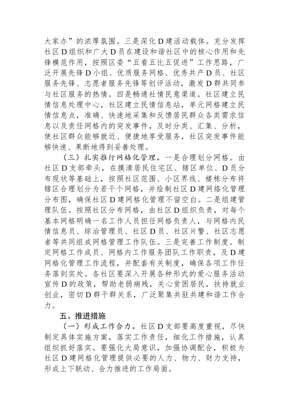 某镇网格党支部工作机制_第3页