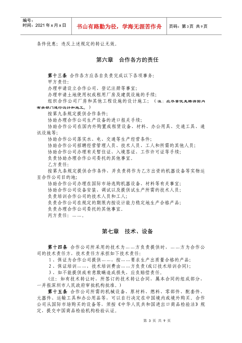 合作经营深圳有限公司_第3页
