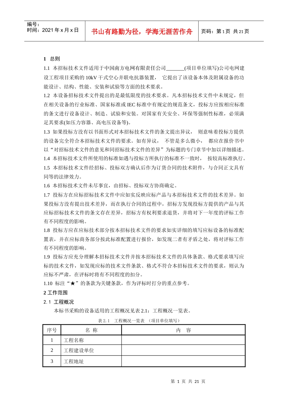 南方电网设备标准技术标书-10kV干式空心并联电抗器_第3页