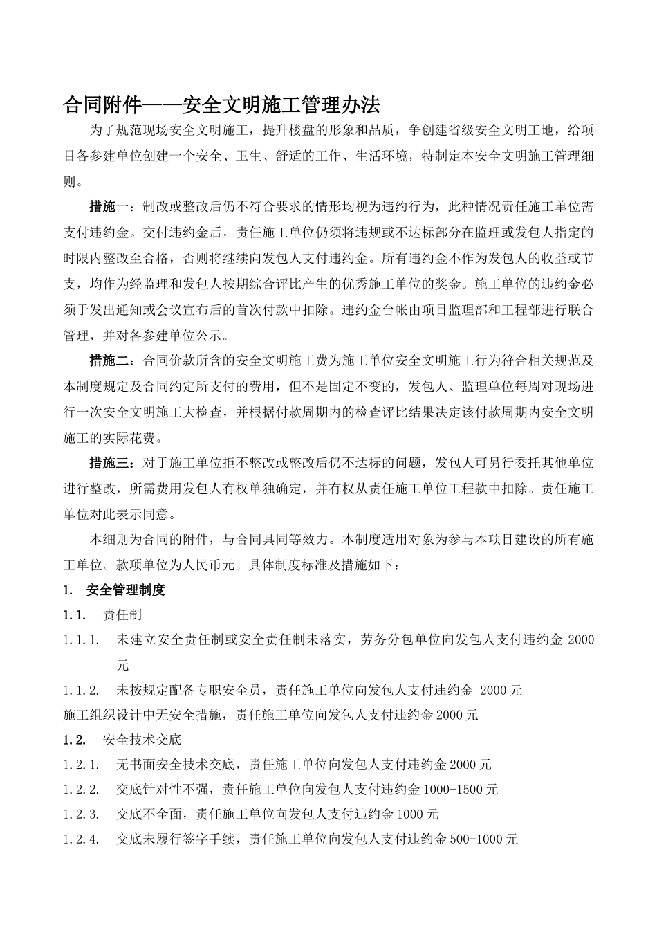 合同附件—安全文明施工管理办法_第1页