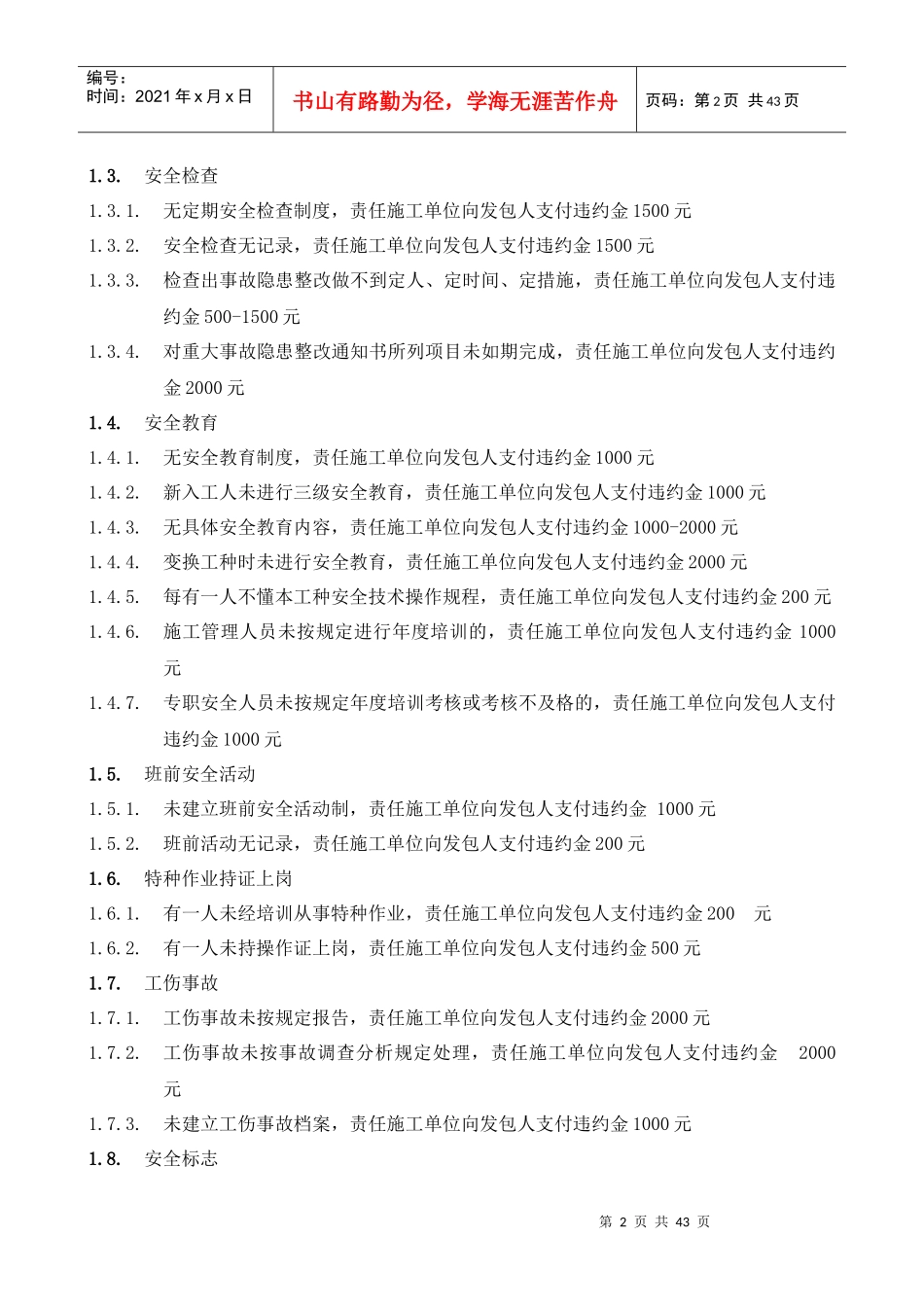 合同附件—安全文明施工管理办法_第2页