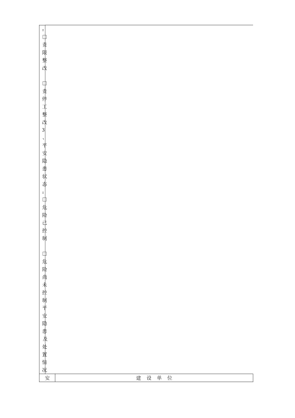 建筑安全与文明施工监理周报_第2页