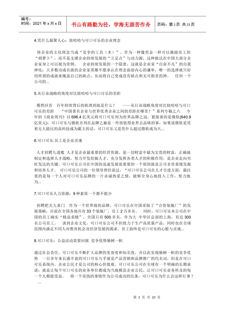 可口可乐公司的企业文化_第2页