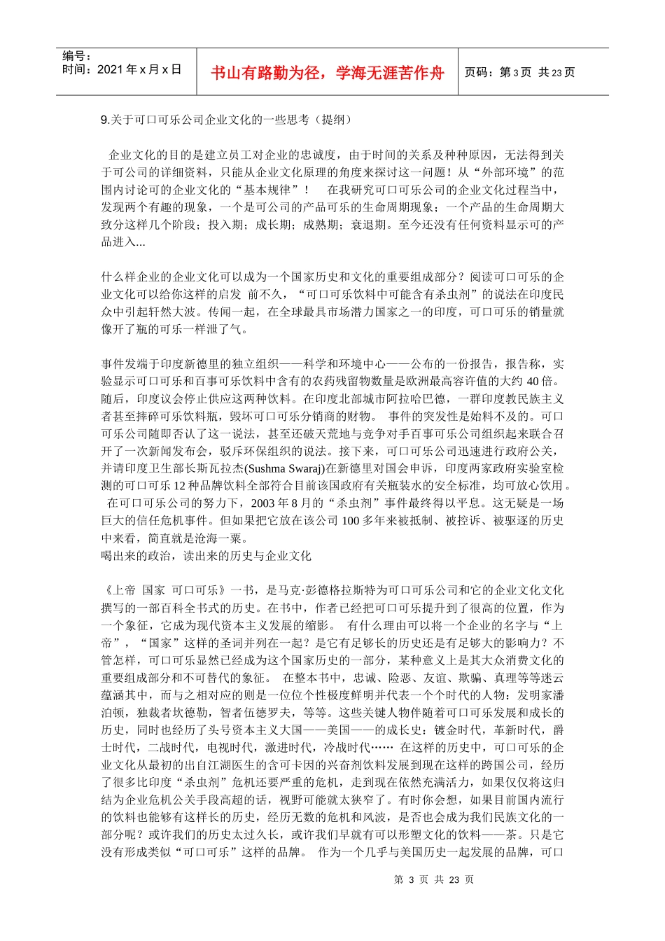 可口可乐公司的企业文化_第3页