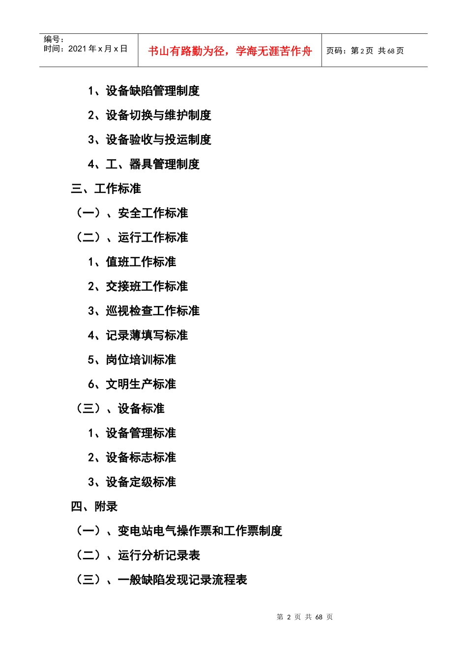 变电站管理制度_第2页