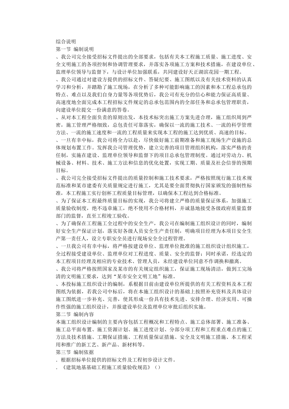 天正湖滨花园一期工程施工组织设计(130页)_第2页