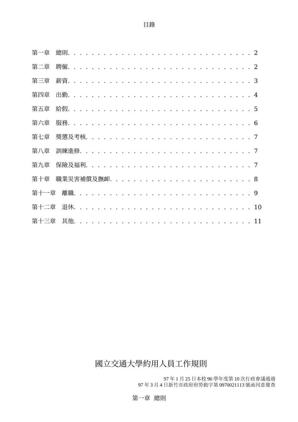 国立交通大学_第2页