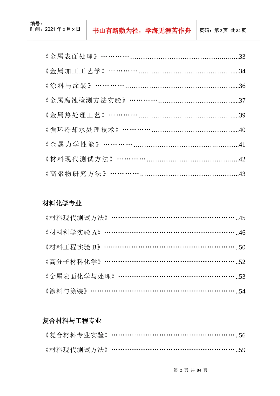 南京某学院本科实验教学大纲汇编_第3页